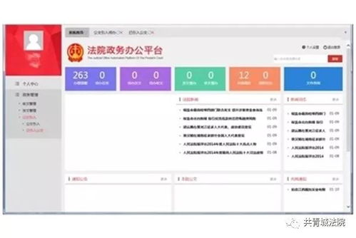 法院oa系统,法院OA系统功能概览与操作指南