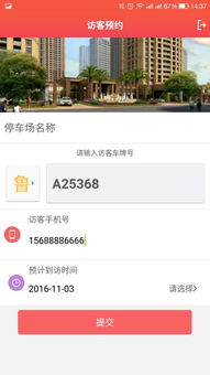 访客系统app,便捷生活新体验