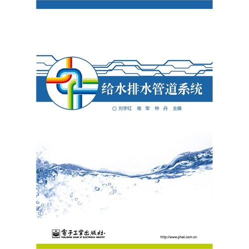 给水排水管道系统(,给水排水管道系统的构建与维护