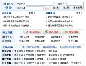 福建省地税网上申报系统,福建地税网上申报系统助力纳税人轻松办税