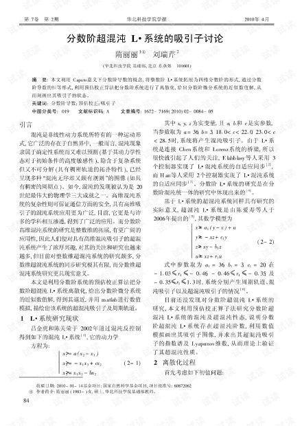 分数阶混沌系统,分数阶混沌系统动力学特性与应用研究