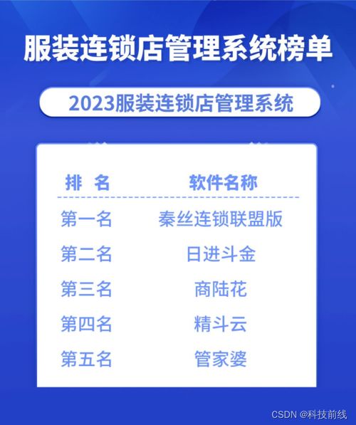 服装连锁系统,提升竞争力的智慧解决方案