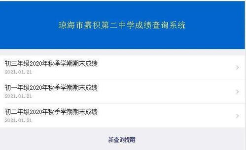 高中成绩查询系统,高中成绩查询系统助力教育信息化管理