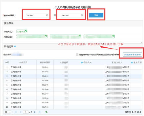 个人税务查询系统,便捷掌握税情动态