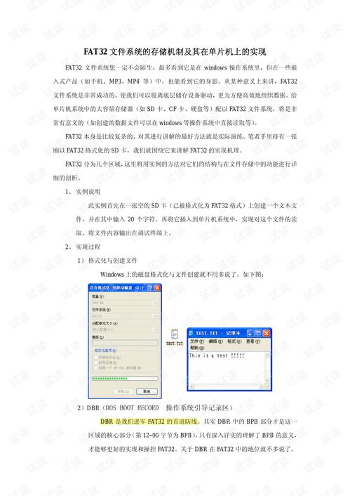 fat32 文件系统的实现,FAT32文件系统实现原理与结构解析