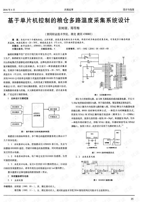 多路温度采集系统,智能化工业监测与控制的基石