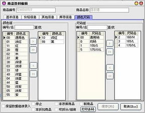 服装出入库更便捷系统,打造服装出入库管理新标杆