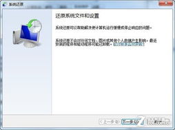 高级系统还原,高效恢复与数据安全保障