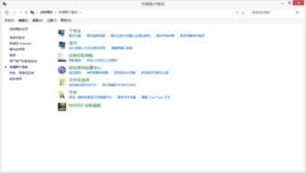 更改系统字体 win8.1,美化电脑界面