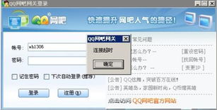 qq网吧网关