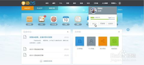 个人oa系统,个人OA系统功能与优势全面解析