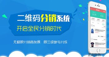 二维码分销系统,二维码分销系统助力企业高效拓展市场