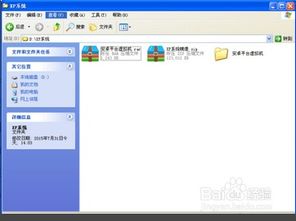 安卓装windows xp系统,轻松实现跨平台操作体验