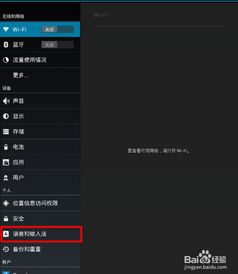 安卓平板如何更改系统,安卓平板系统升级与更换指南