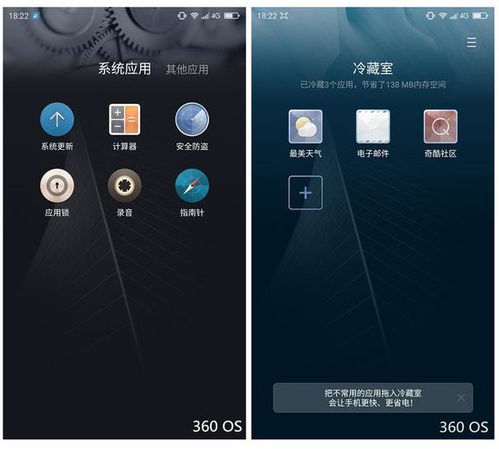 360os系统安卓系统对比,安全守护与个性化体验的完美融合