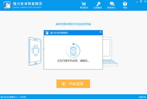 安卓系统恢复精灵下载,轻松解决手机故障