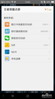 安卓系统怎样充点券,多种支付方式任你选