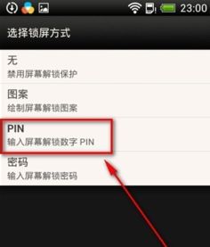 安卓系统原始pin码,从原始PIN码到安全防护的全面指南