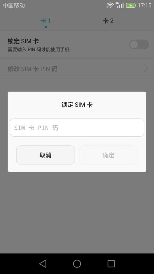 安卓系统卡密码设置,安卓手机SIM卡密码设置与安全指南
