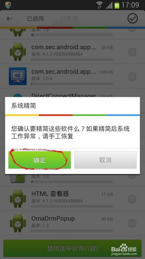 安卓关闭系统程序,安卓系统程序关闭技巧与优化策略