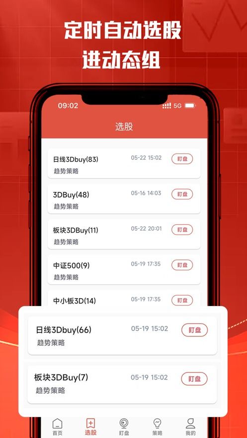 安卓手机选股系统,智能投资新利器