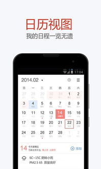 安卓系统桌面日历下载,尽享便捷生活