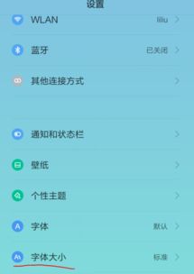 安卓系统设置字体调节,打造个性化阅读体验