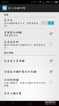 安卓系统虚拟键失灵,原因排查与解决攻略