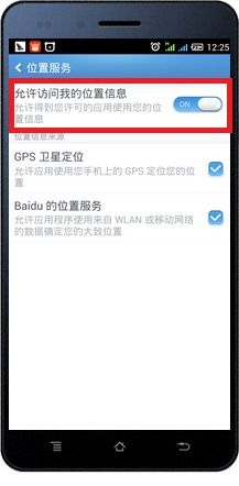 安卓怎么关掉系统定位,安卓系统定位功能关闭全攻略