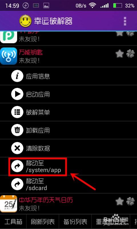 安卓程序变成系统级,安装至/system/app/的详细指南