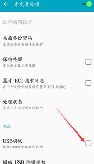 安卓系统解封usb存储,Android系统解锁USB存储功能详解与操作指南