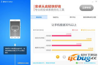 安卓系统优化的工具,系统优化工具全面解析