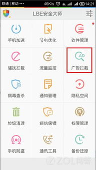 安卓系统app广告清除,畅享无广告体验
