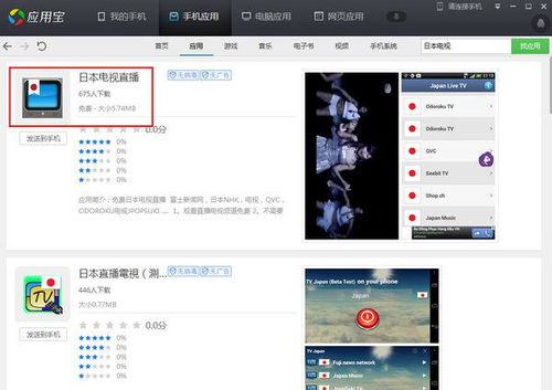 日本电视安卓系统下载,下载与体验指南