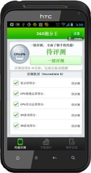 安卓手机系统测试软件,安卓手机性能测试软件全攻略