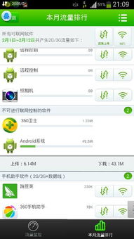 安卓系统流量消耗高,畅享智能生活