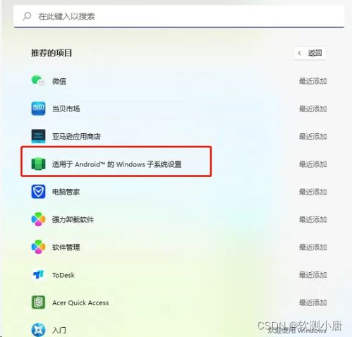 windows子系统安卓下载,体验无缝跨平台应用体验