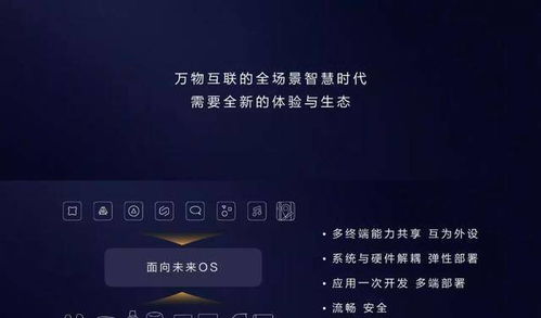 鸿蒙系统有别于安卓系统,构建全场景分布式操作系统新纪元