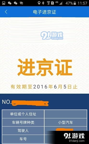 安卓系统办理进京证,安卓用户速看！手机轻松办理进京证全攻略