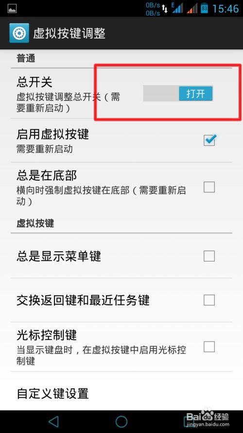 安卓系统虚拟按键调整,安卓系统虚拟按键调整技巧与布局优化