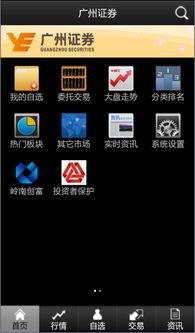 广州证券7.6安卓系统,便捷体验尽在掌握