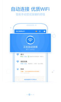 360免费wifi安卓系统,畅享高速网络体验