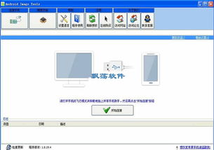 安卓安装系统镜像软件,电脑虚拟机与移动设备一步到位