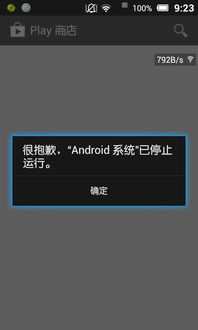 安卓系统全部停止运行,安卓系统全面崩溃解决方案全解析