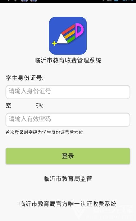 临沂教育收费系统安卓,智慧校园生活——临沂教育收费系统安卓版全面解析