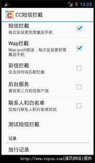 安卓系统拦截短信软件,畅享无扰通信体验