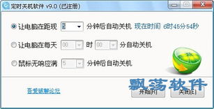 系统定时关机软件安卓,轻松管理设备休眠