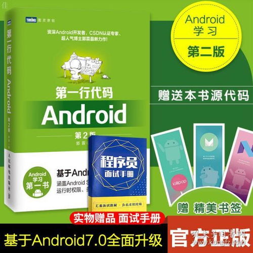 安卓系统学习教材,Android系统架构与核心组件深度解析