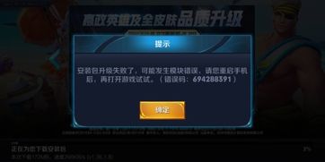 安卓系统王者更新错误,王者荣耀安卓更新错误解析与解决攻略