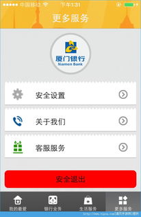 厦门银行安卓系统app,掌上轻松管理”